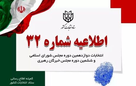تمدید زمان انتخابات تا ساعت ۲۲