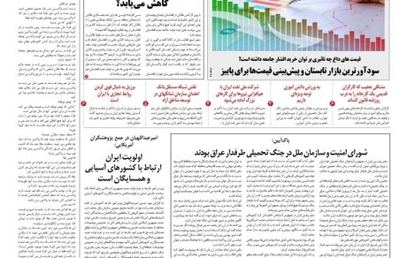 روزنامه مملکت/ ۴ مهر ۱۴۰۰