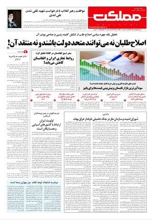 روزنامه مملکت/ ۴ مهر ۱۴۰۰