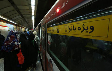 پرده جداسازی زنان و مردان در مترو نصب شد