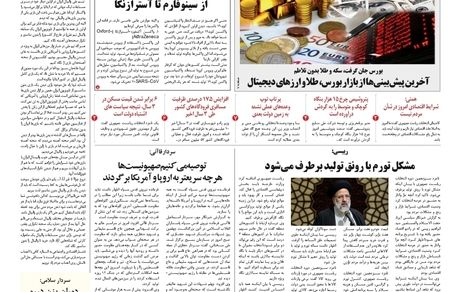 روزنامه مملکت/ ۹ خرداد ۱۴۰۰