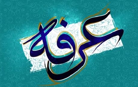 پخش دعای عرفه از ۸ شبکه تلویزیونی