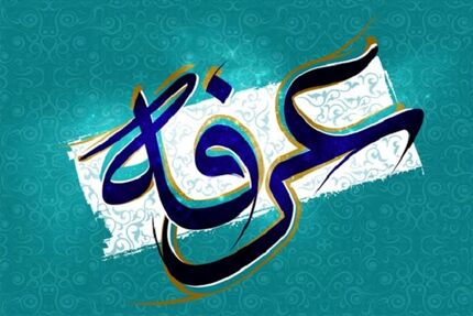 پخش دعای عرفه از ۸ شبکه تلویزیونی