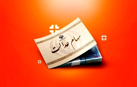 اگر سود سهام سال مالی ۱۳۹۹ دریافت نکرده‌اید، اطلاع دهید