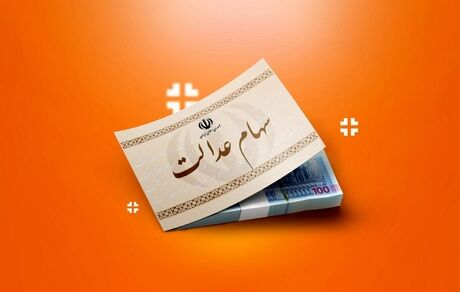 اگر سود سهام سال مالی ۱۳۹۹ دریافت نکرده‌اید، اطلاع دهید