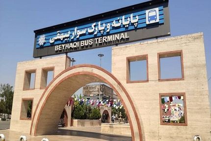 زمان تعطیلی پایانه بیهقی در روز عید قطر