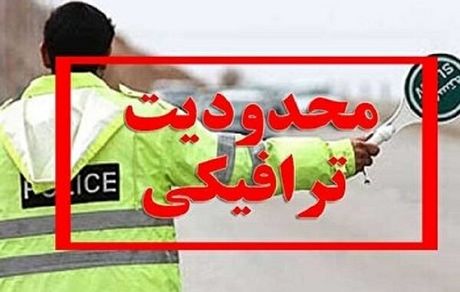 محدودیت‌های ترافیکی در استان مازندران