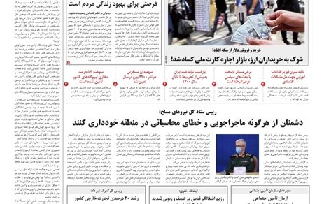 روزنامه مملکت/ ۷ آذر ۱۴۰۰