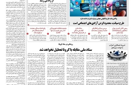 روزنامه مملکت/ ۱۰ مرداد ۱۴۰۰