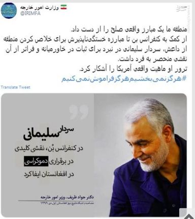 وزارت خارجه: هرگز نمی بخشیم؛ هرگز فراموش نمی کنیم