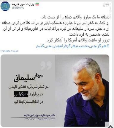 وزارت خارجه: هرگز نمی بخشیم؛ هرگز فراموش نمی کنیم
