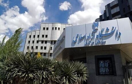 انتخاب واحد نیمسال دوم دانشگاه آزاد از ۱۸ بهمن‌ماه آغاز می‌شود