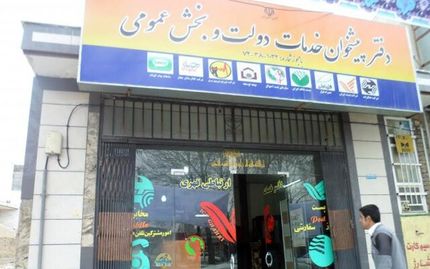 ممنوعیت ارایه خدمات کافی‌نت در دفاتر پیشخوان دولت