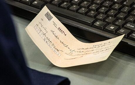 ممنوعیت صدور چک رمزدار به هفته پایانی فروردین ماه ۱۴۰۵ موکول شد