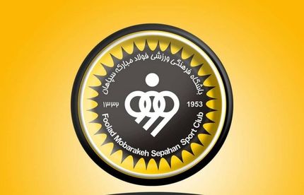 سپاهان در خصوص لغو بازی با الاتحاد بیانیه داد