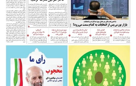 روزنامه مملکت/ ۲۶ خرداد ۱۴۰۰