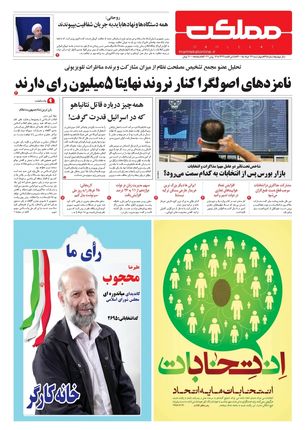 روزنامه مملکت/ ۲۶ خرداد ۱۴۰۰