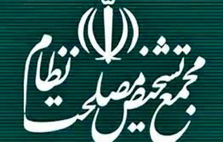 تاکید مجمع تشخیص بر سلامت فضای مجازی و حفاظت از اطلاعات شخصی کاربران در برنامه هفتم توسعه