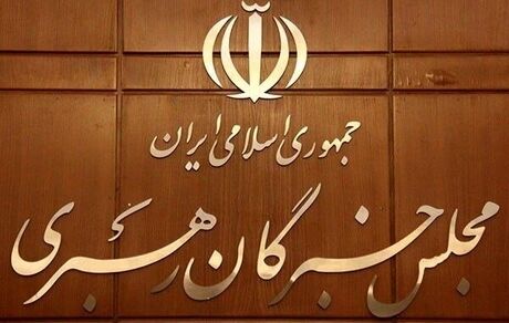 اعلام جدول زمان‌بندی انتخابات مجلس خبرگان رهبری