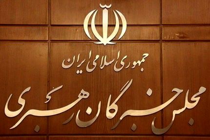 اعلام جدول زمان‌بندی انتخابات مجلس خبرگان رهبری