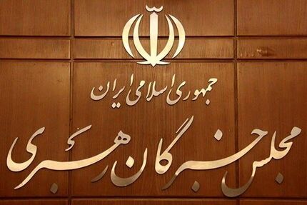 اعلام جدول زمان‌بندی انتخابات مجلس خبرگان رهبری