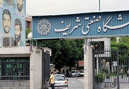 بدلیل اتفاقات روز گذشته، سالن غذاخوری دانشگاه شریف فعلا تعطیل شد / محرومیت برخی دانشجوها از ورود به دانشگته