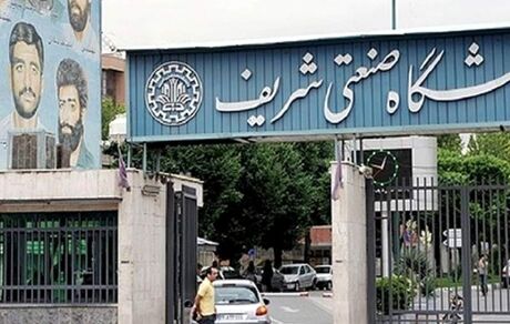 بدلیل اتفاقات روز گذشته، سالن غذاخوری دانشگاه شریف فعلا تعطیل شد / محرومیت برخی دانشجوها از ورود به دانشگته