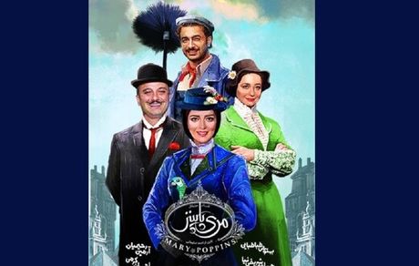 بهنوش طباطبایی، مهراوه شریفی‌نیا، احسان کرمی و آرمین رحیمیان در پشت صحنه تمرین «مری پاپینز»