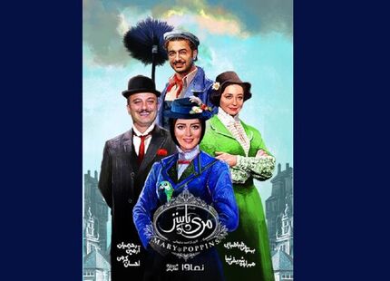 بهنوش طباطبایی، مهراوه شریفی‌نیا، احسان کرمی و آرمین رحیمیان در پشت صحنه تمرین «مری پاپینز»