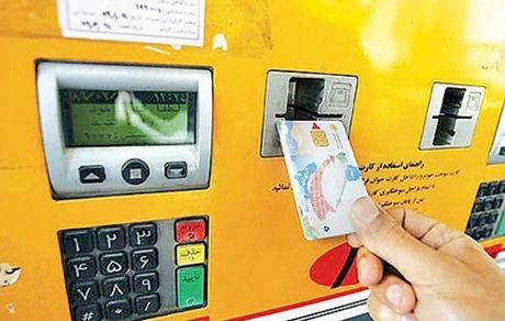آیا حذف کارت سوخت جایگاه‌داران صحت دارد؟