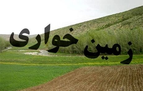زمین خواری ۴۰ میلیاردی در زنجان کشف شد