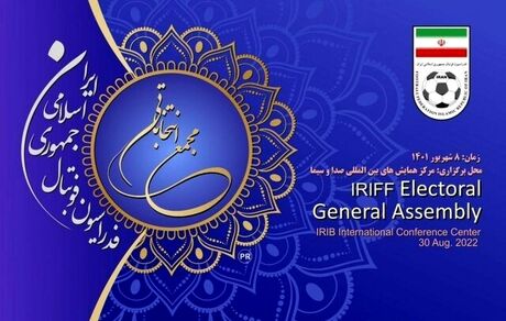 مجمع انتخاباتی فدراسیون فوتبال زنده پخش می‌شود