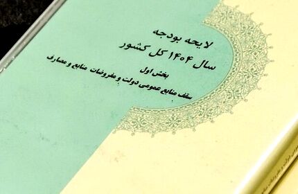 قالیباف، بخش دوم قانون بودجه سال ۱۴۰۴ کل کشور را ابلاغ کرد
