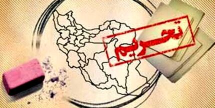 تشریح ابعاد اجرایی راستی آزمایی رفع تحریم‌ها در گزارش مرکز پژوهش‌های مجلس