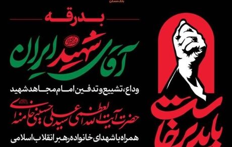 بانک مسکن در تهران، قم و مشهد میزبان عزاداران رهبر شهید است
