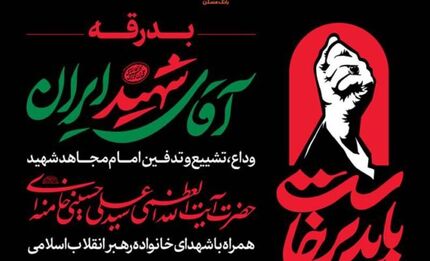 بانک مسکن در تهران، قم و مشهد میزبان عزاداران رهبر شهید است
