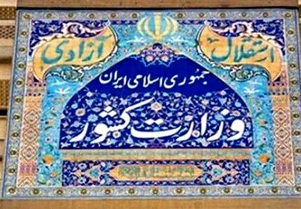 وزارت کشور:‌ تخطی از اجرای مصوبات ستاد ملی کرونا تخلف اداری است