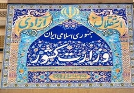 وزارت کشور:‌ تخطی از اجرای مصوبات ستاد ملی کرونا تخلف اداری است