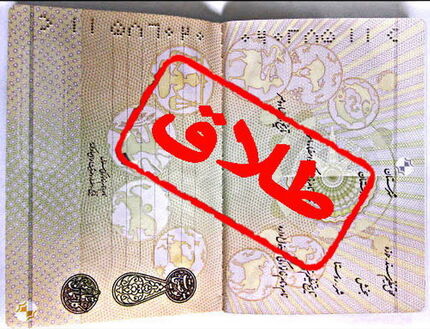 پدیده عجیب طلاق صوری