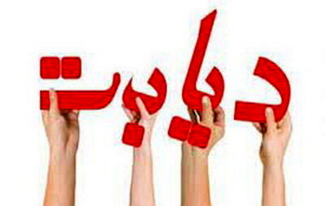 سن ابتلا به دیابت در کشور به نوجوانی رسیده است