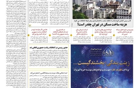 روزنامه مملکت/ ۲۲ اردیبهشت ۱۴۰۰