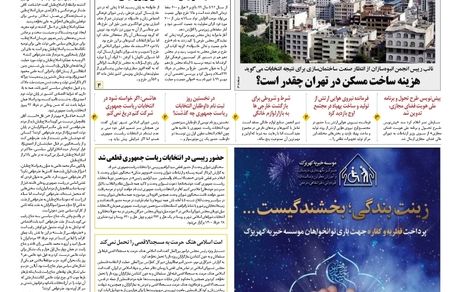 روزنامه مملکت/ ۲۲ اردیبهشت ۱۴۰۰