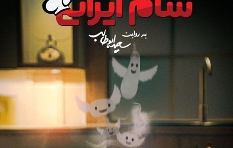 صدور مجوز سری جدید «شام ایرانی»
