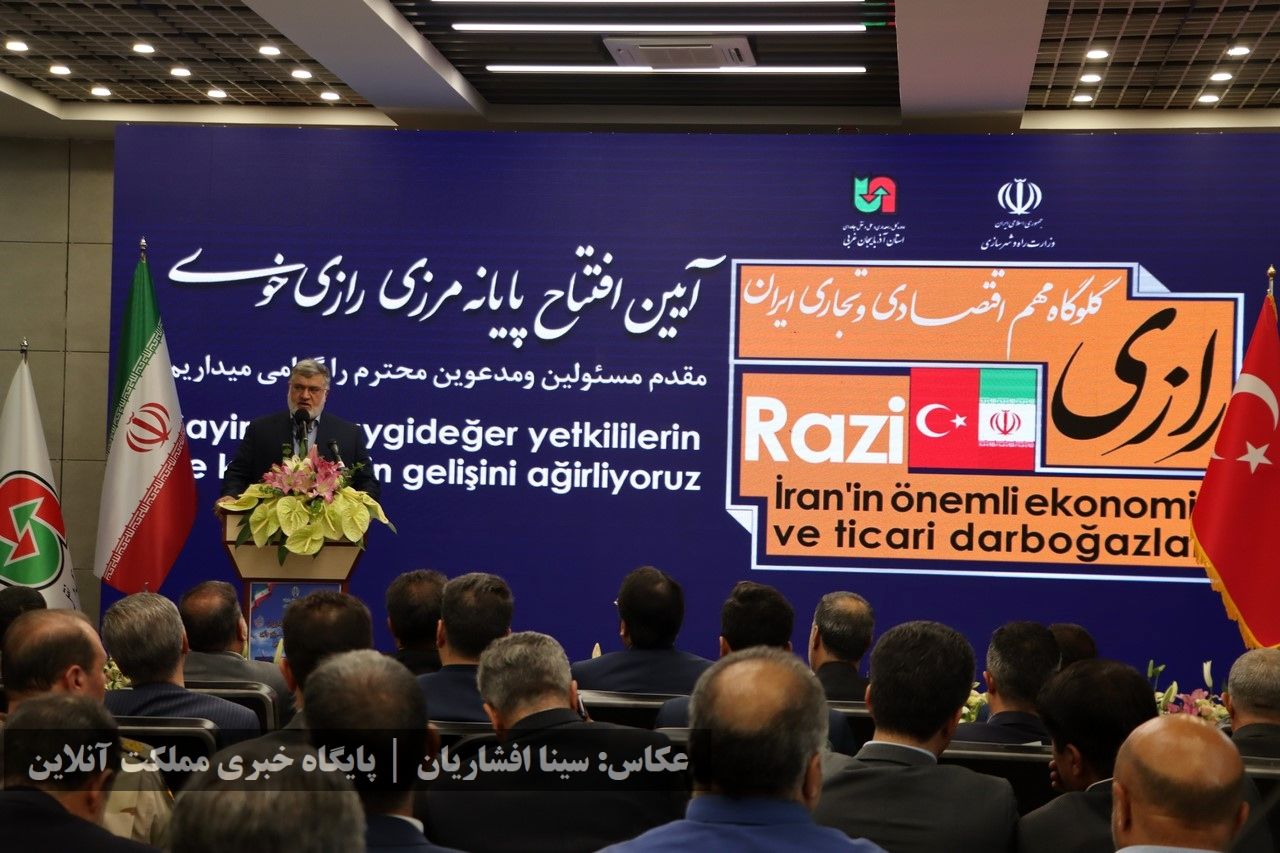پایانه مرزی رازی