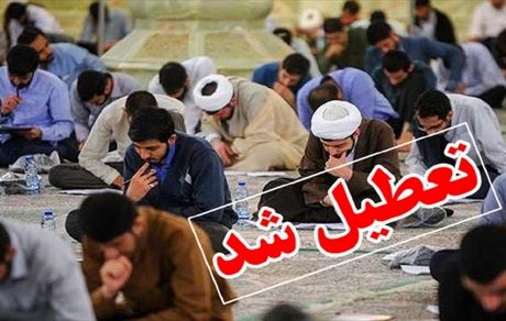 واحد‌های حوزوی مستقر در استان قم تعطیل شدند