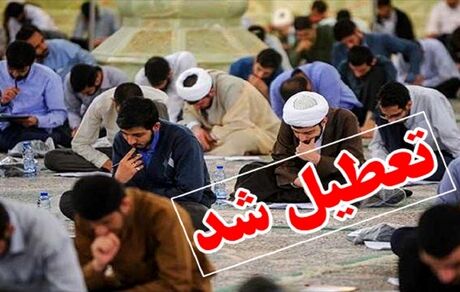 واحد‌های حوزوی مستقر در استان قم تعطیل شدند