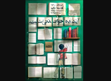 تخفیف ۲۰ درصدی کتاب‌های کانون پرورش فکری در هفته کتاب