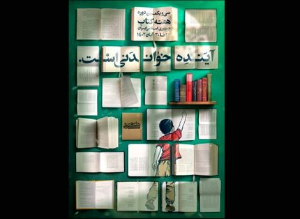 تخفیف ۲۰ درصدی کتاب‌های کانون پرورش فکری در هفته کتاب