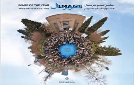 انتشار فراخوان تصویر سال ۲۲ 