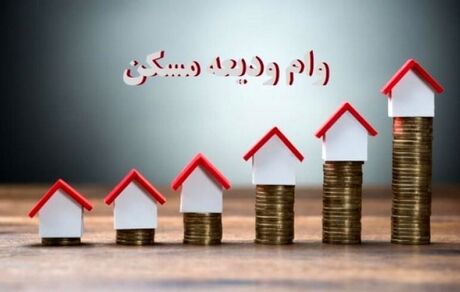 بانک‌ها چقدر ودیعه مسکن پرداختند؟